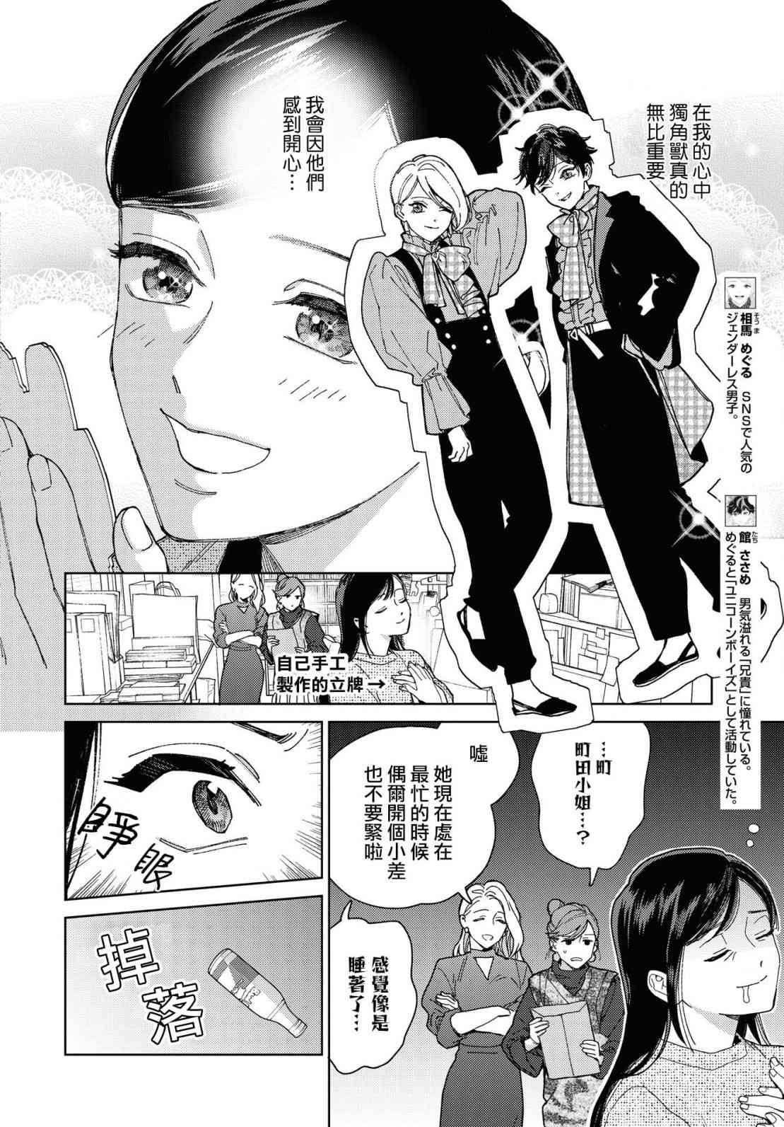 被无性别男子所爱 49话 第2页