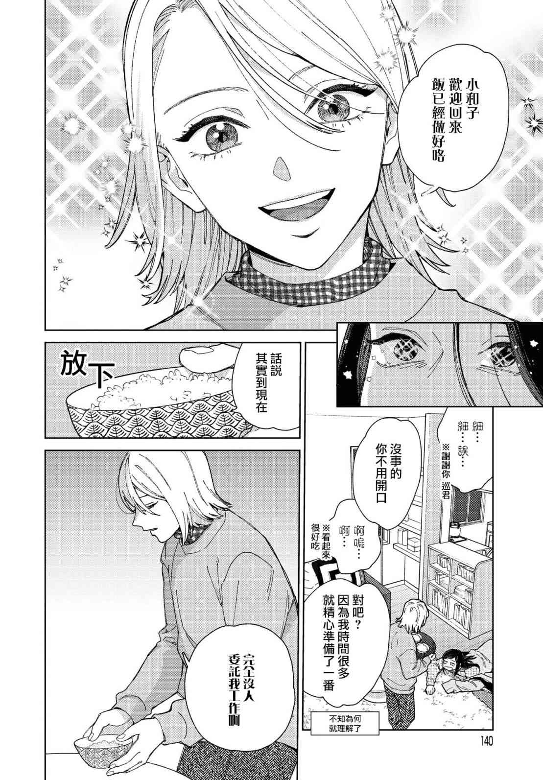 被无性别男子所爱 49话 第4页