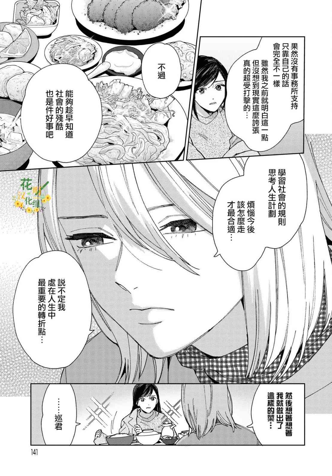 被无性别男子所爱 49话 第5页