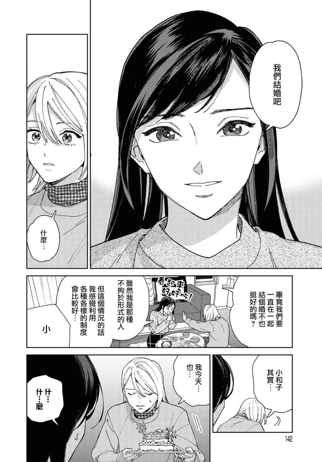 被无性别男子所爱 49话 第6页