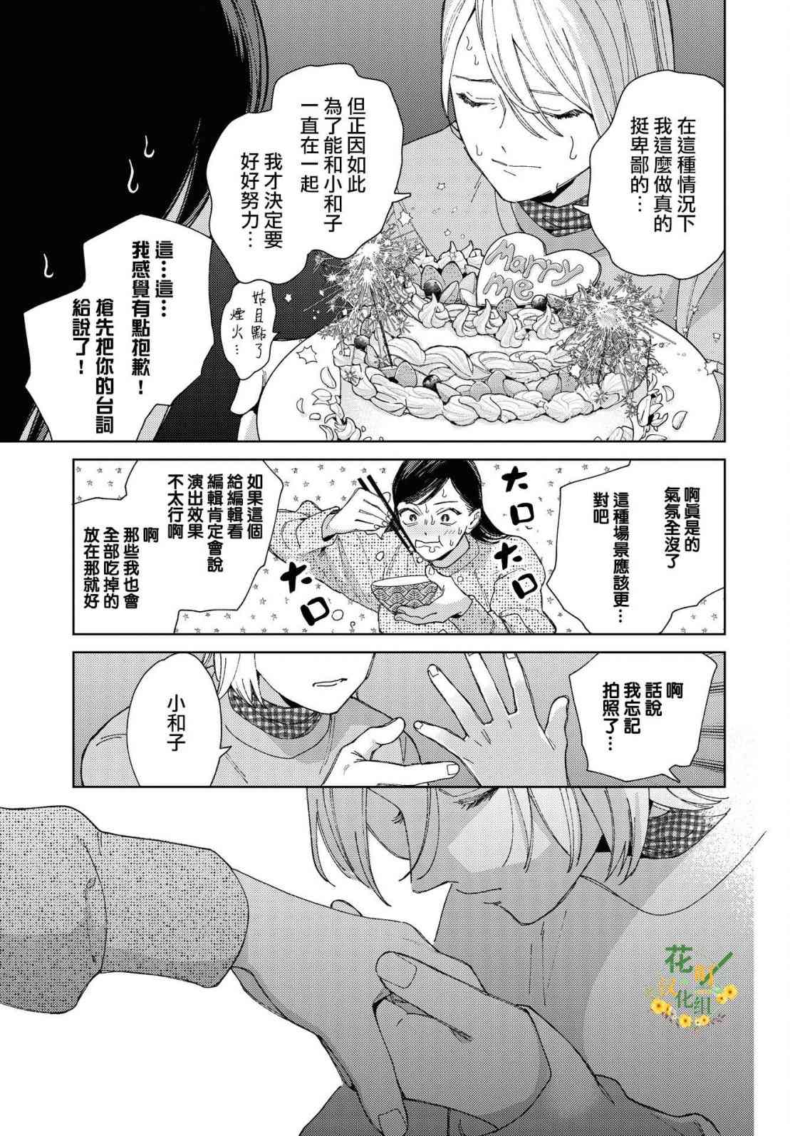 被无性别男子所爱 49话 第7页
