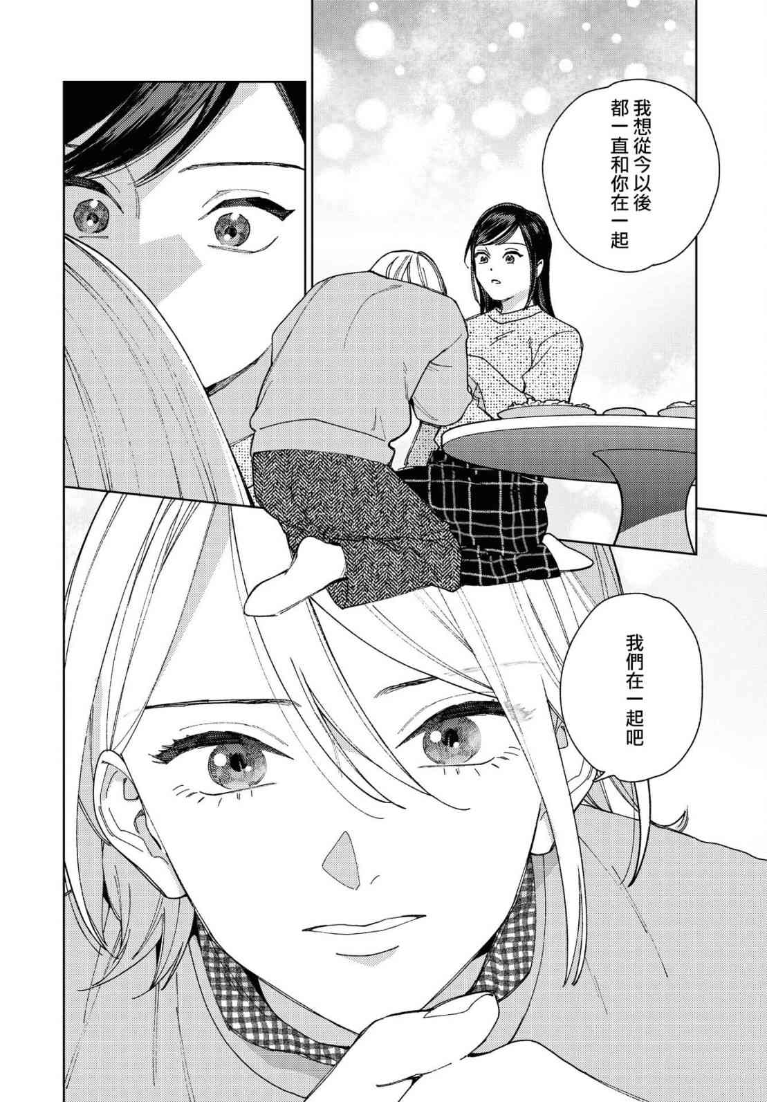 被无性别男子所爱 49话 第8页