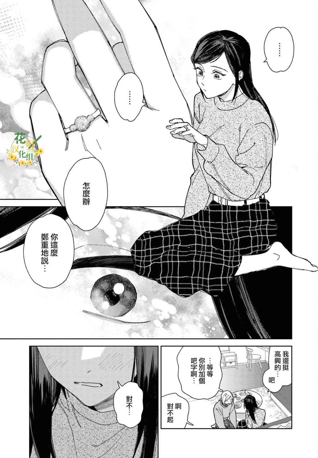 被无性别男子所爱 49话 第9页