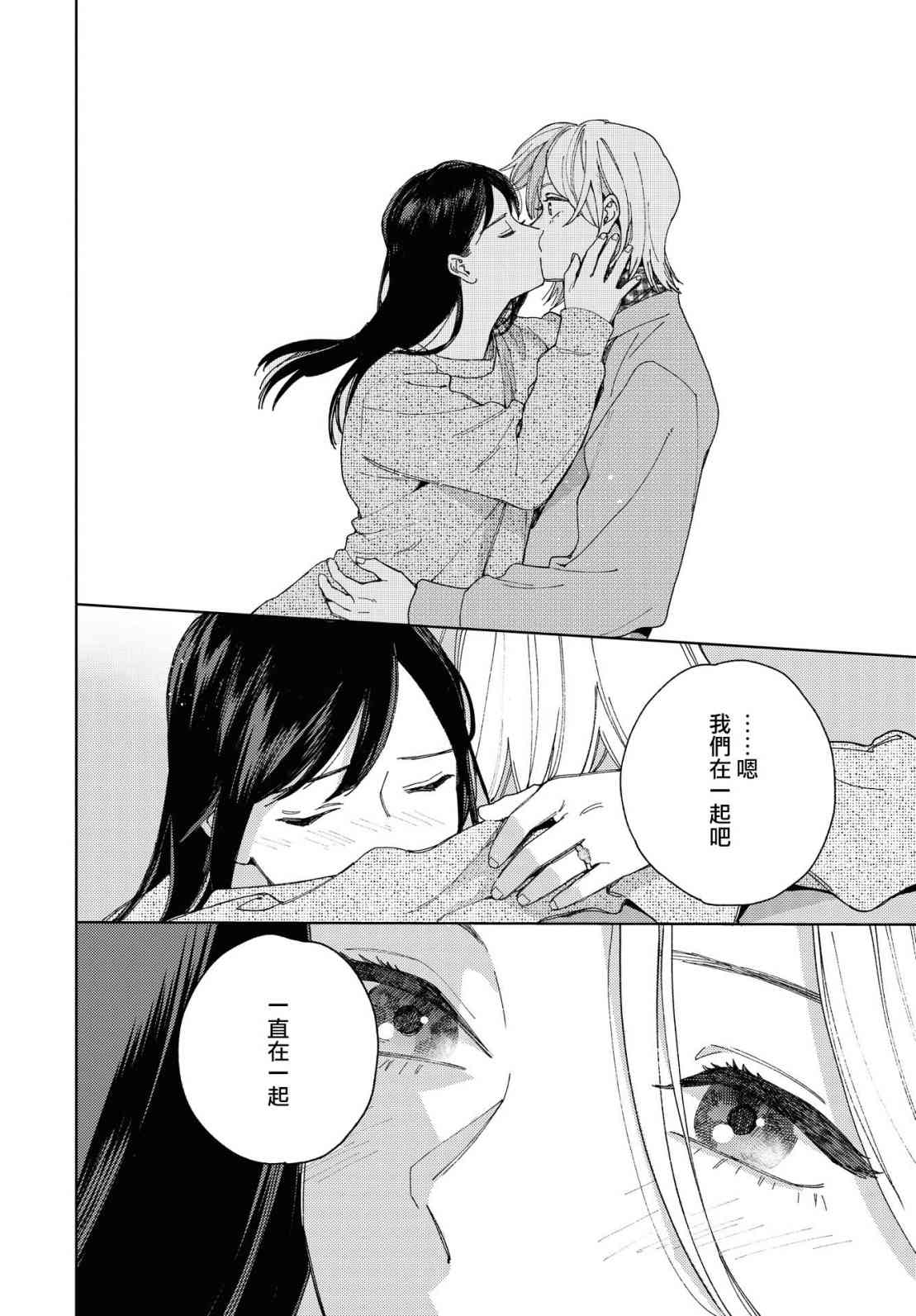 被无性别男子所爱 49话 第10页