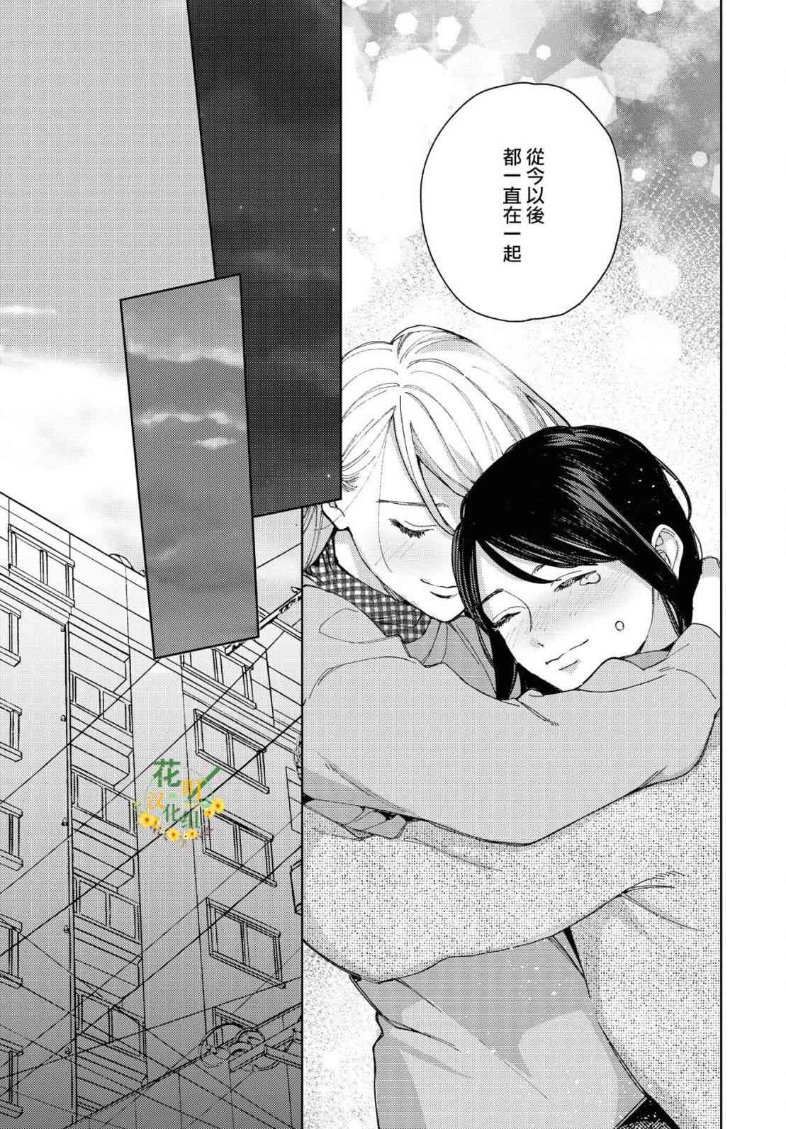 被无性别男子所爱 49话 第11页