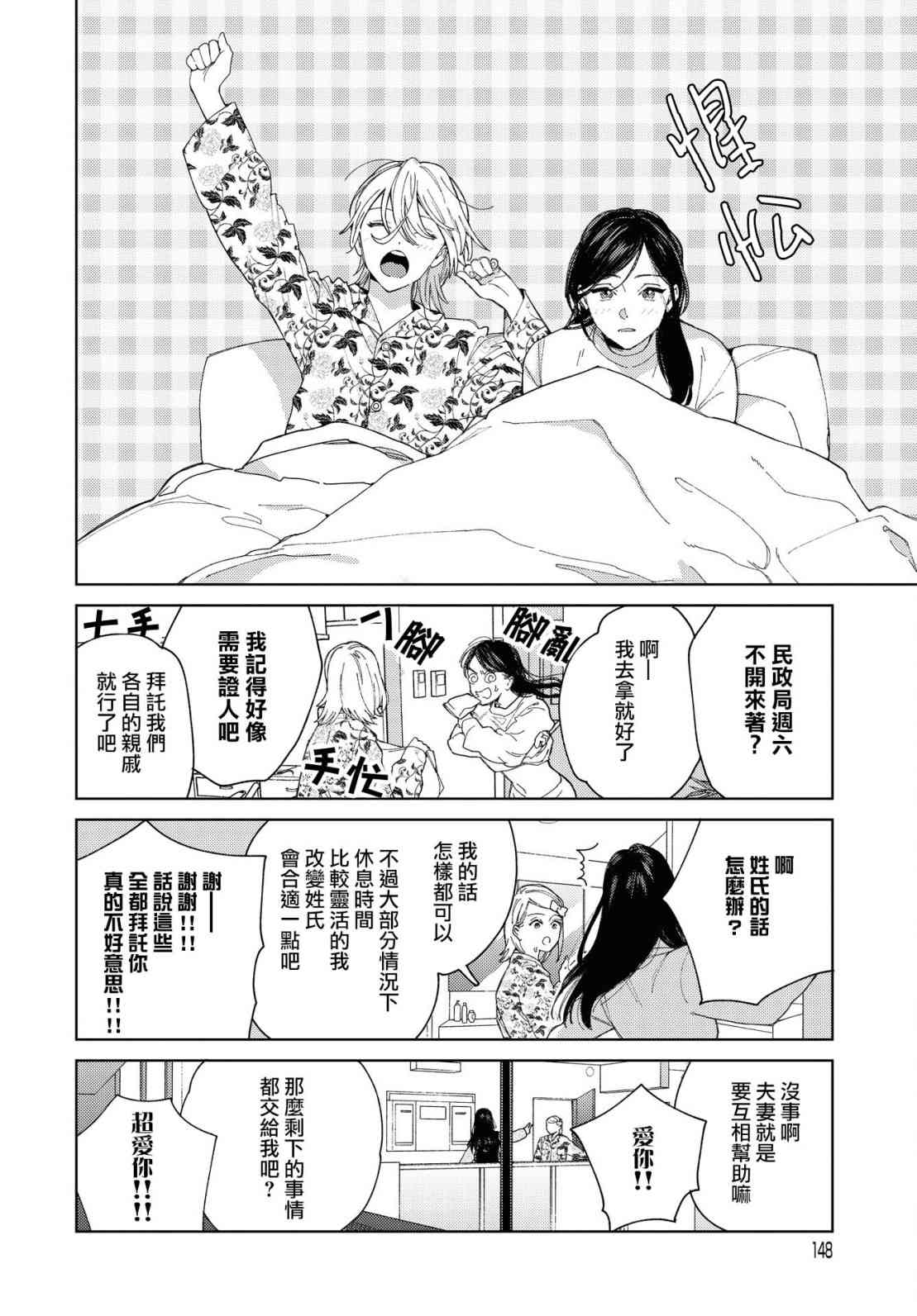 被无性别男子所爱 49话 第12页