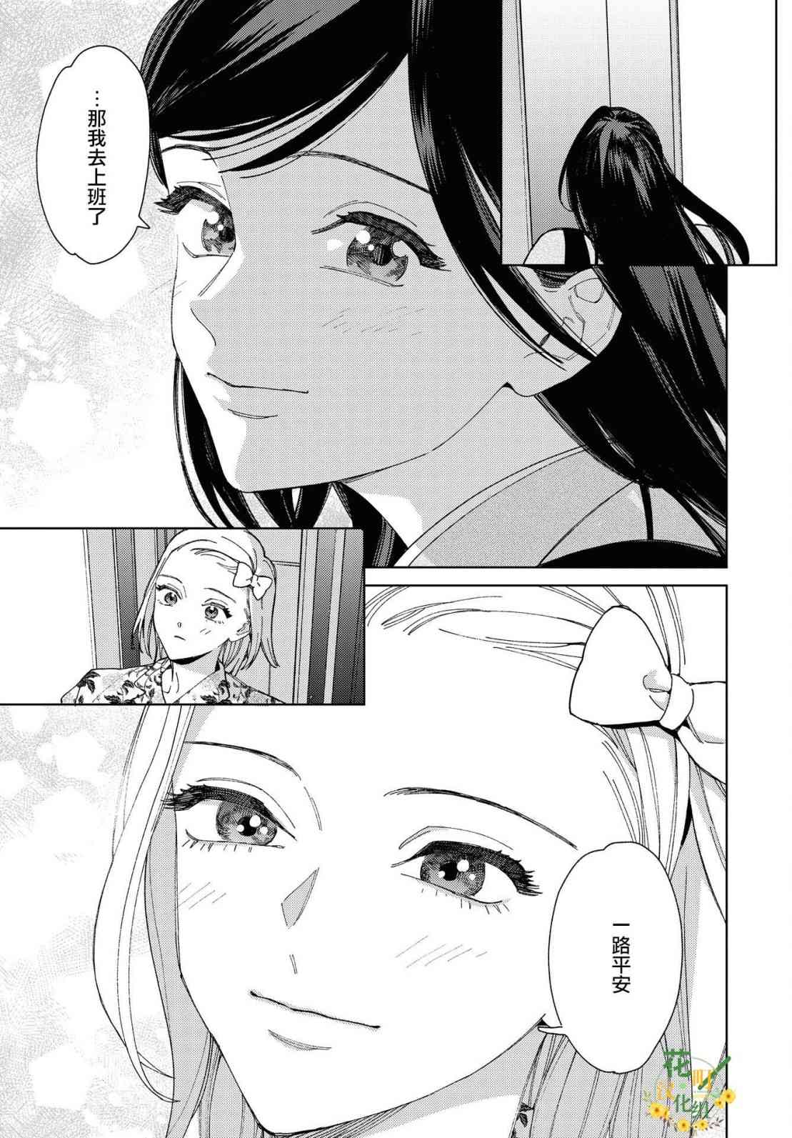 被无性别男子所爱 49话 第13页