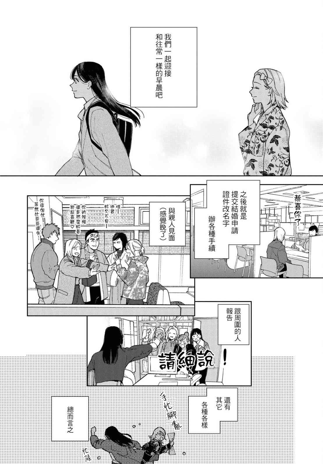 被无性别男子所爱 49话 第14页