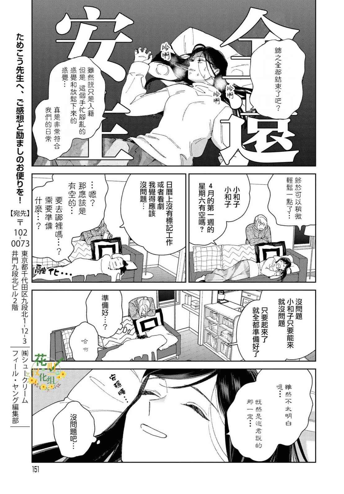 被无性别男子所爱 49话 第15页