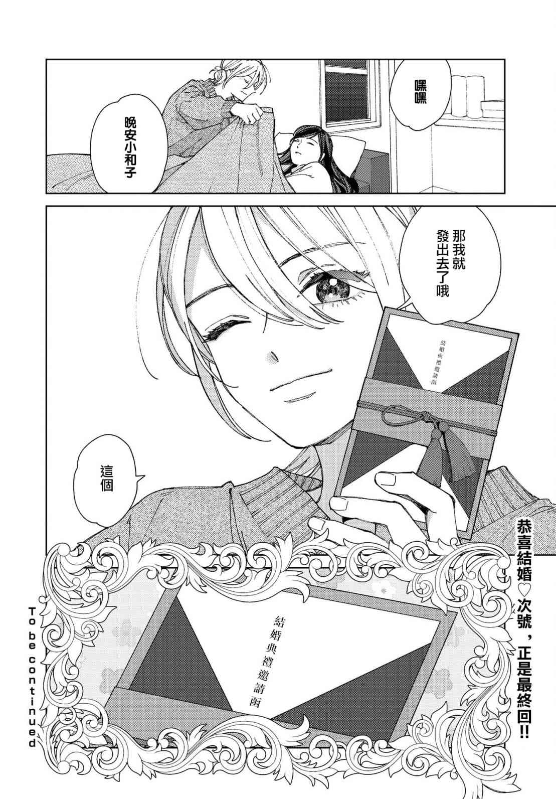 被无性别男子所爱 49话 第16页