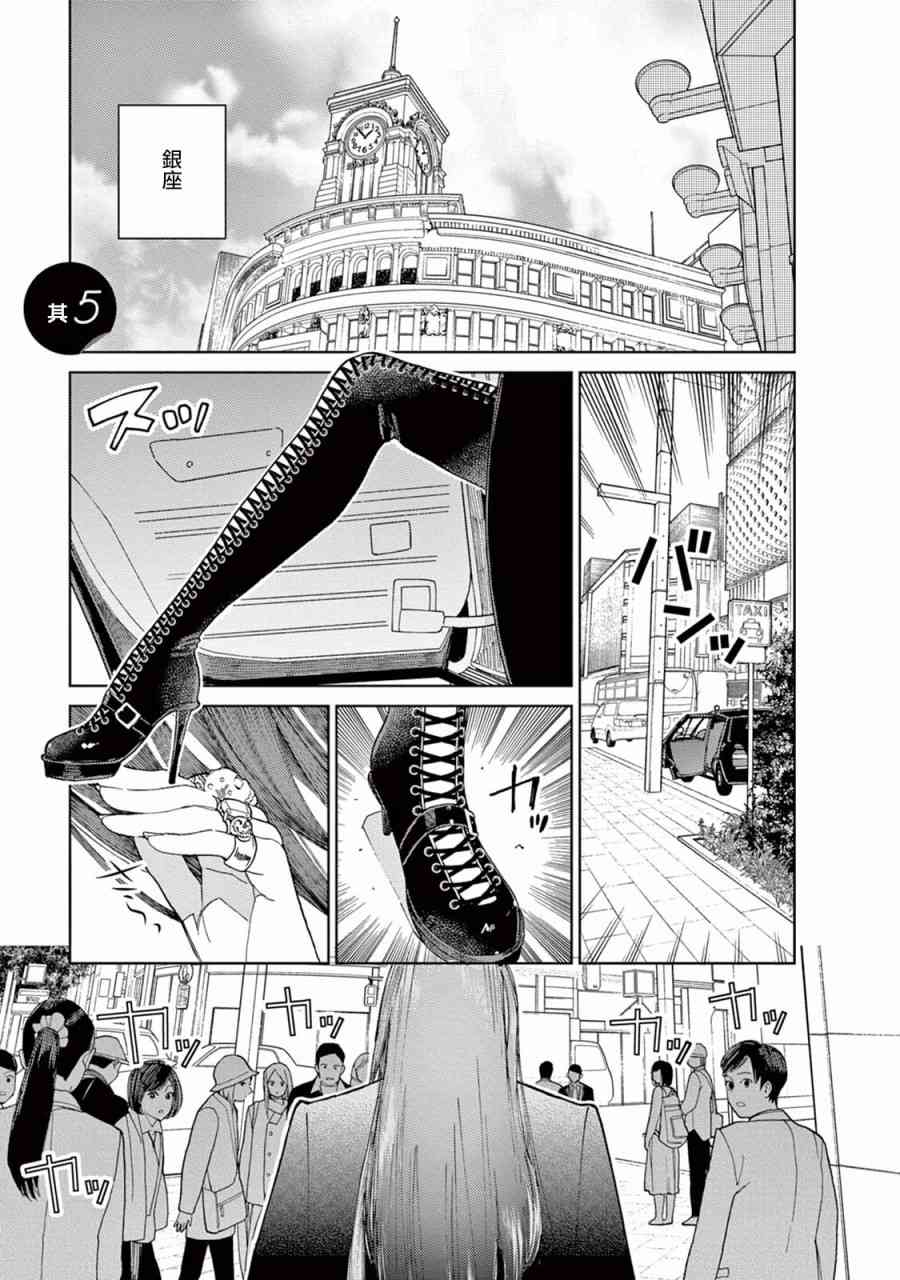 被无性别男子所爱 5话 第0页