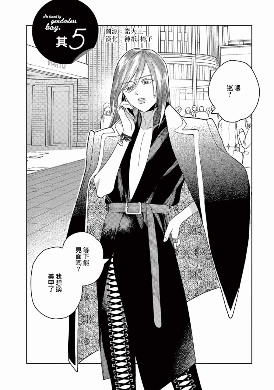 被无性别男子所爱 5话 第1页