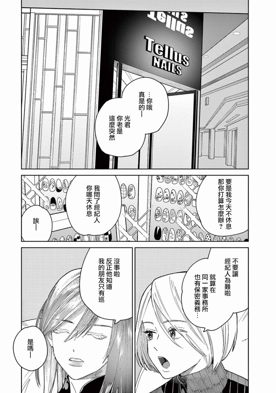 被无性别男子所爱 5话 第2页
