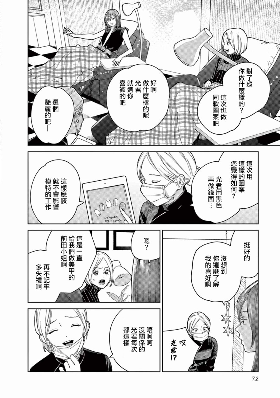 被无性别男子所爱 5话 第3页