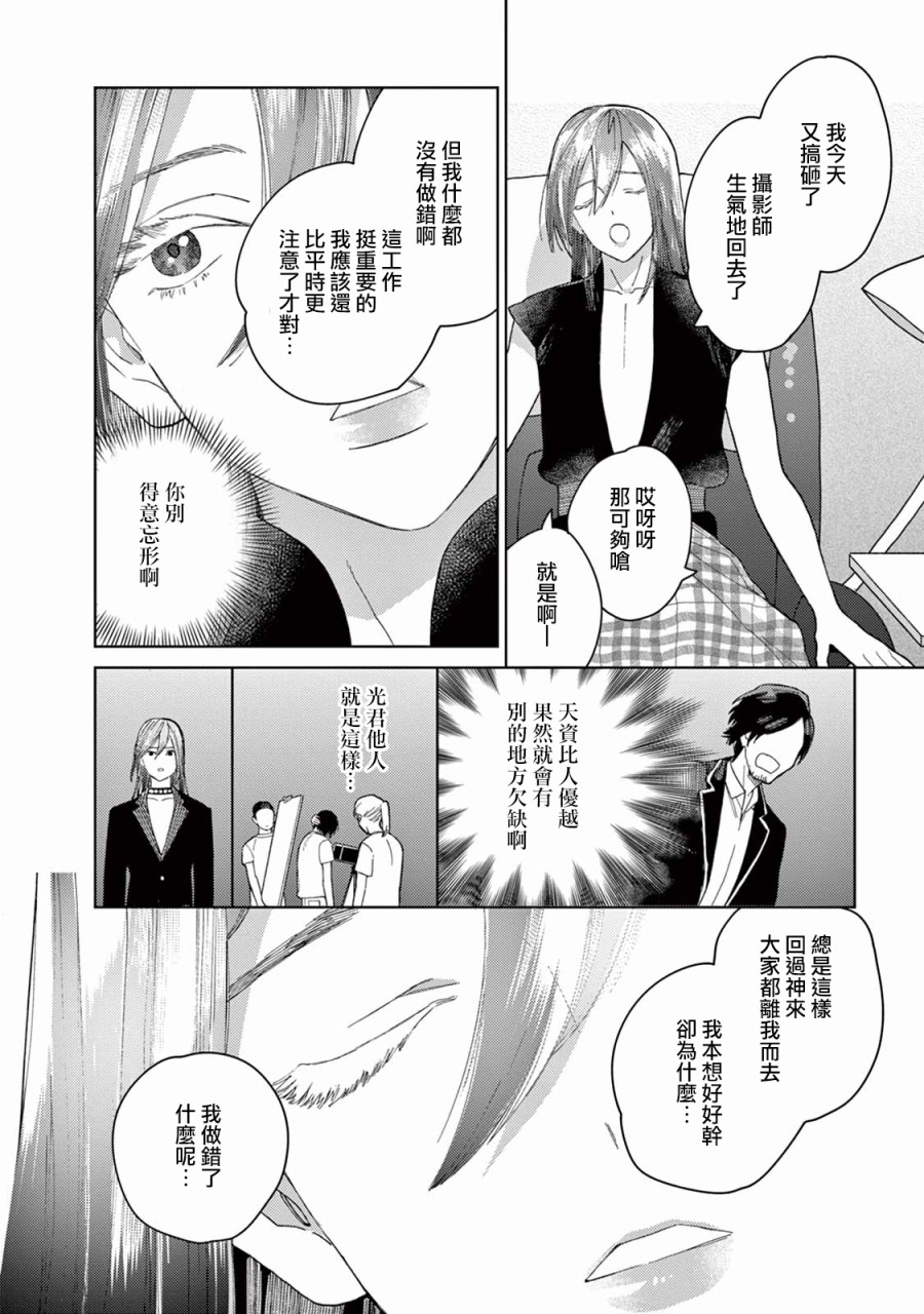 被无性别男子所爱 5话 第5页