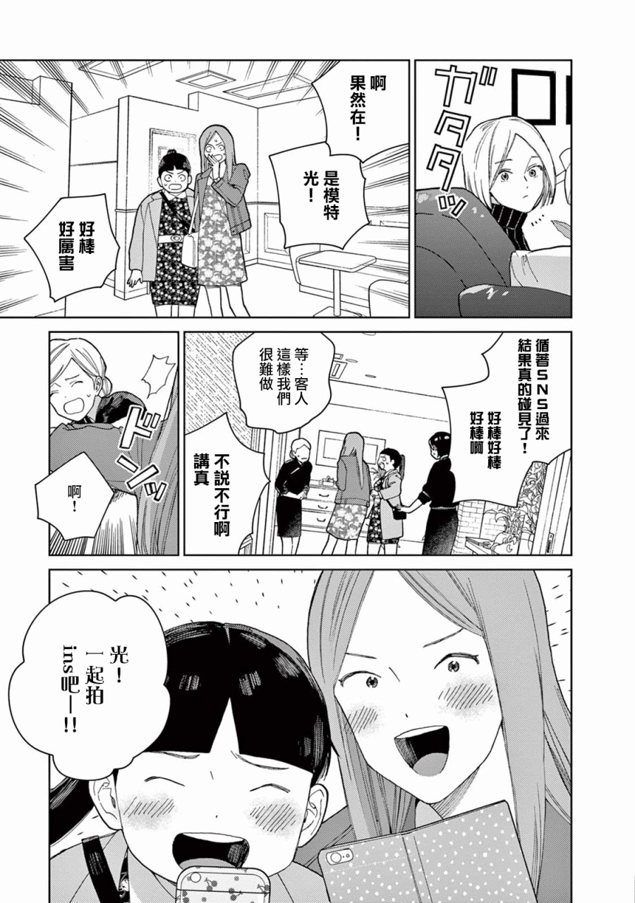 被无性别男子所爱 5话 第6页