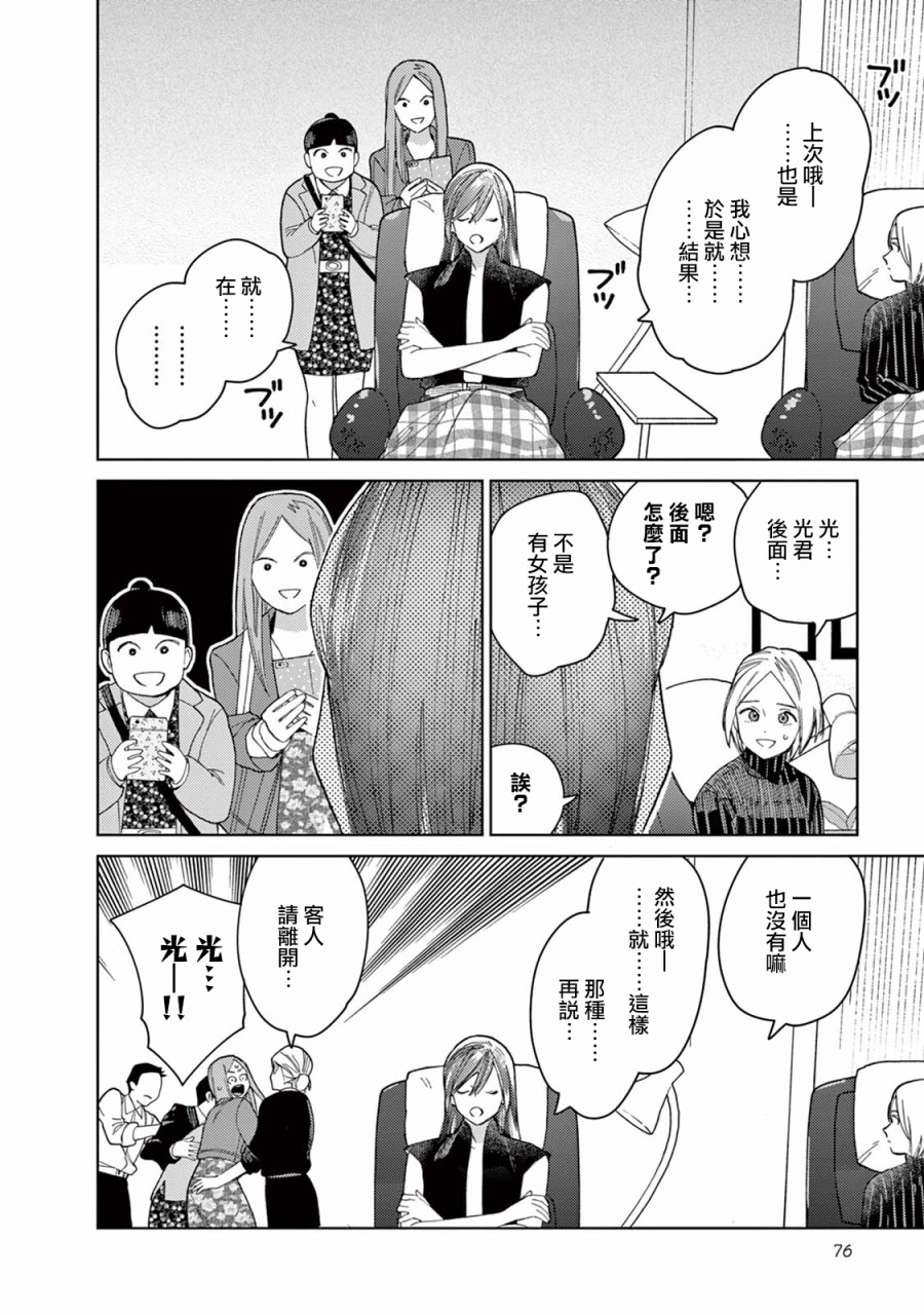 被无性别男子所爱 5话 第7页
