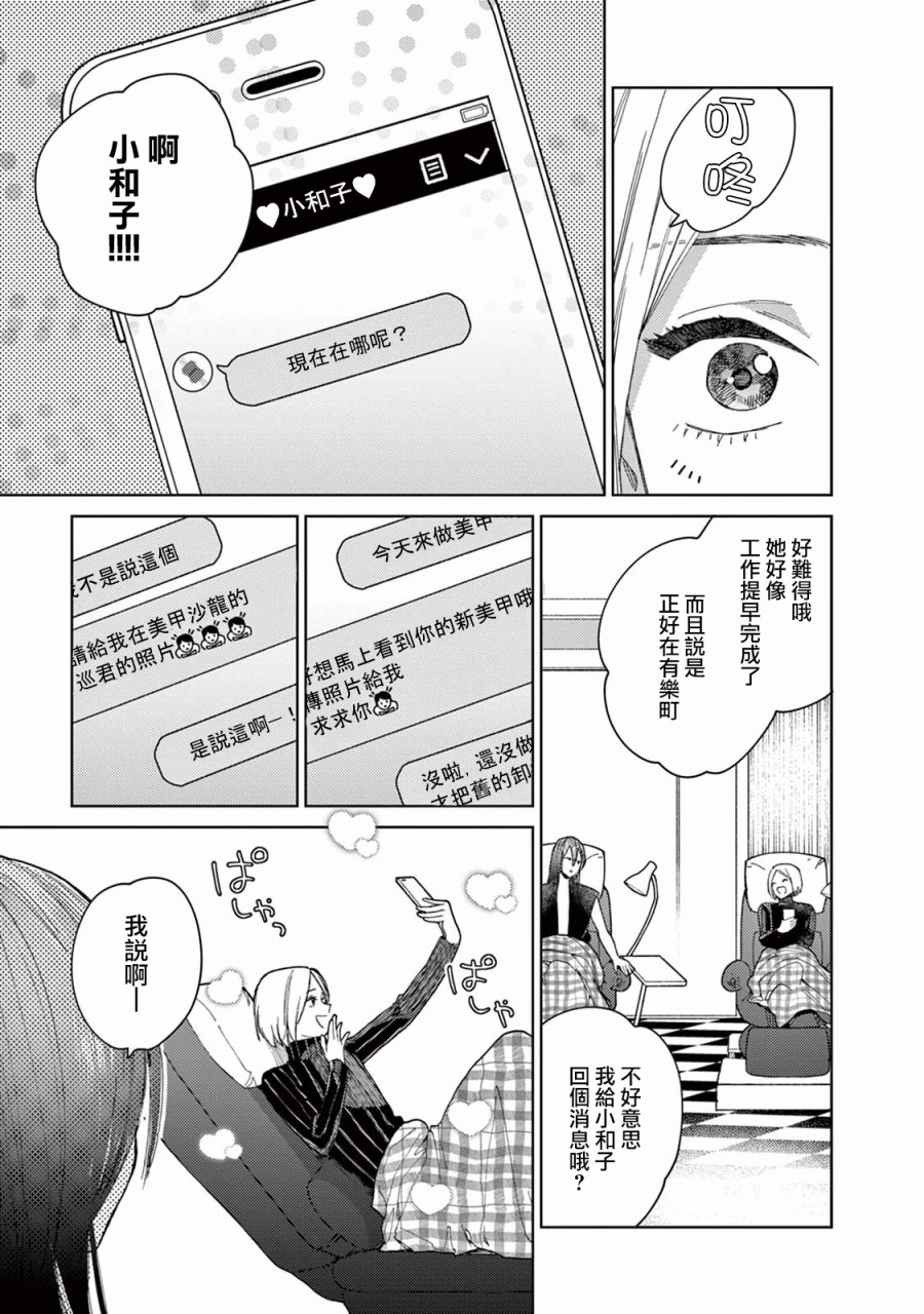 被无性别男子所爱 5话 第8页