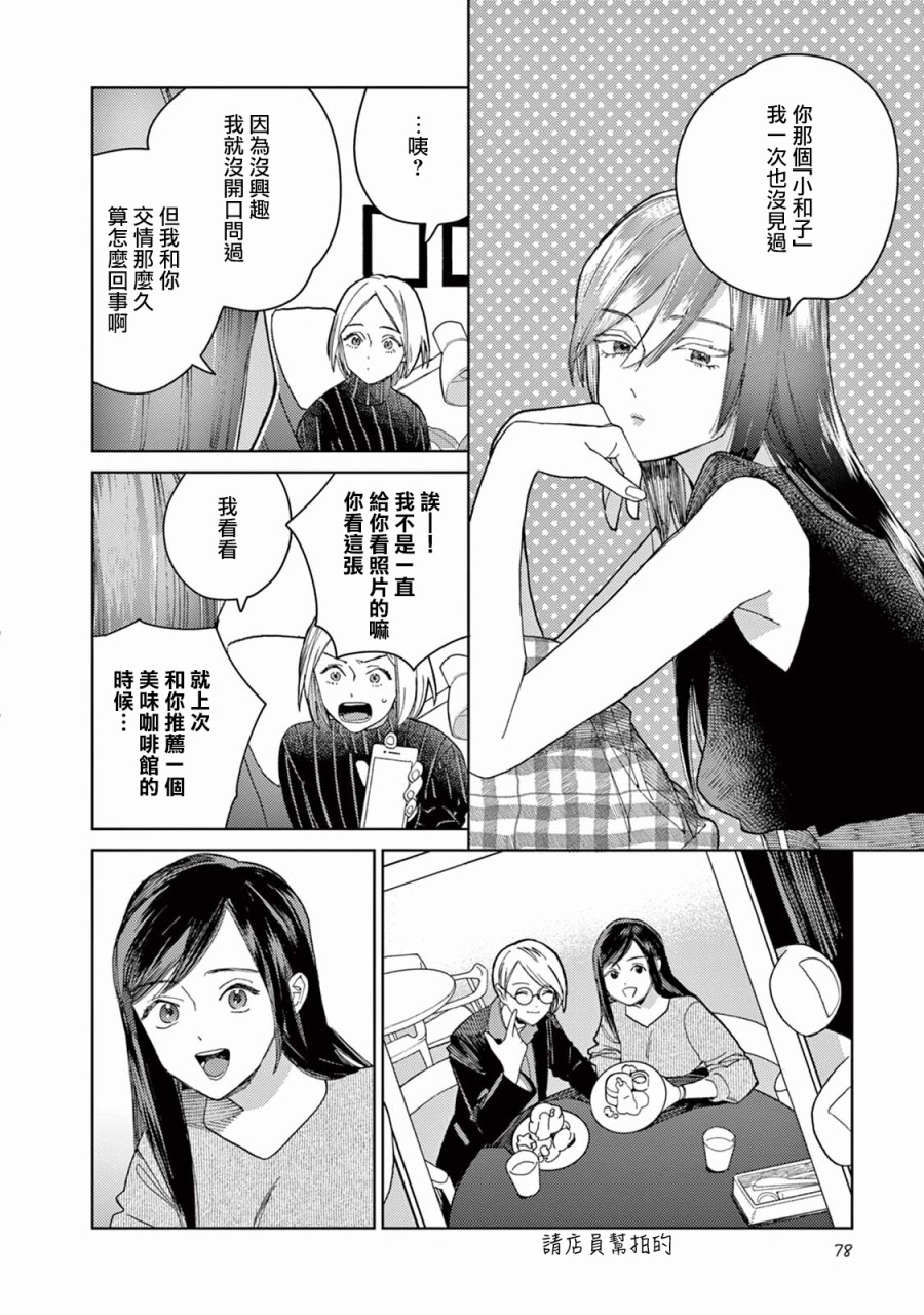 被无性别男子所爱 5话 第9页