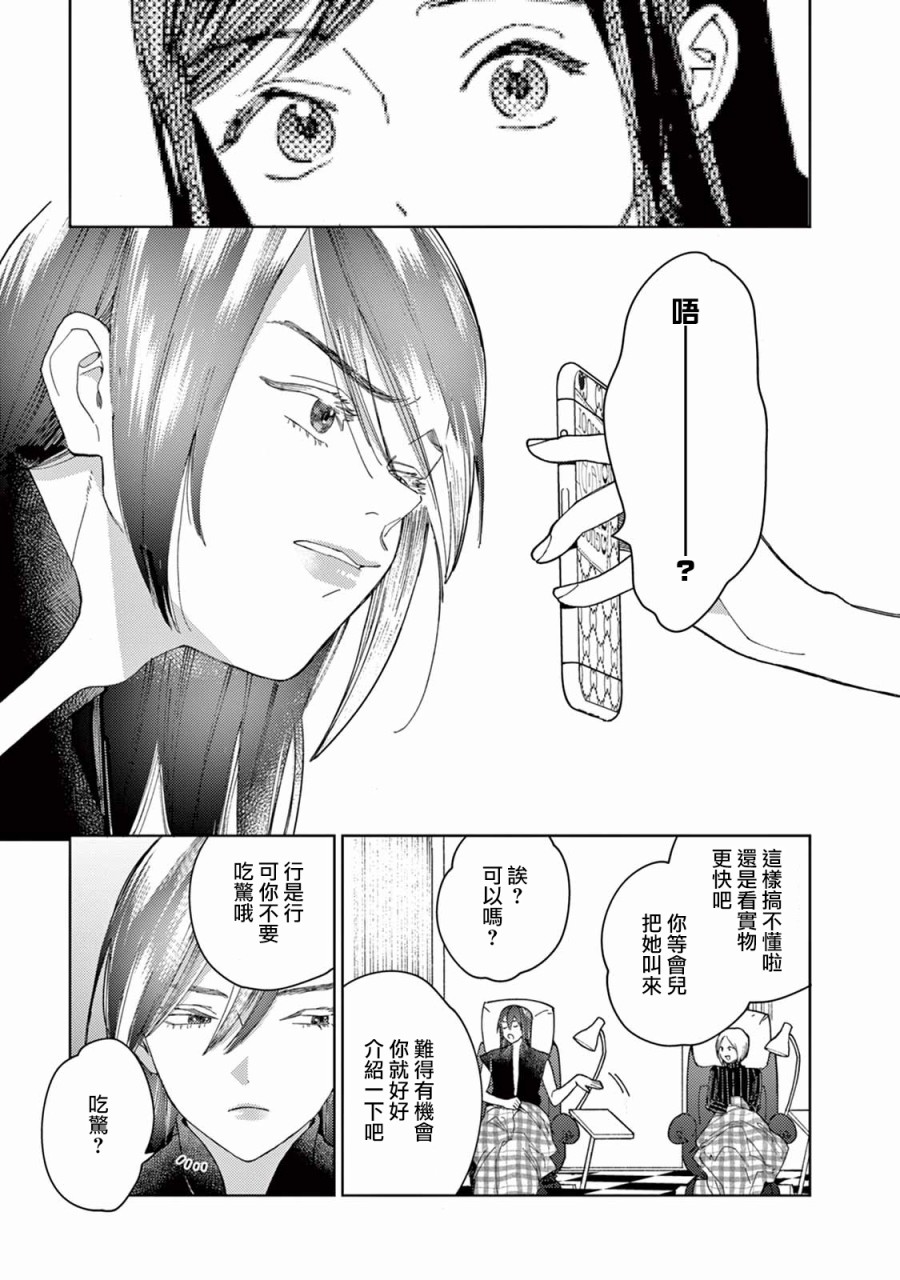 被无性别男子所爱 5话 第10页