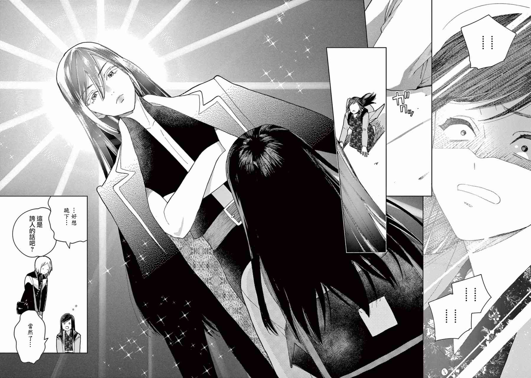 被无性别男子所爱 5话 第11页