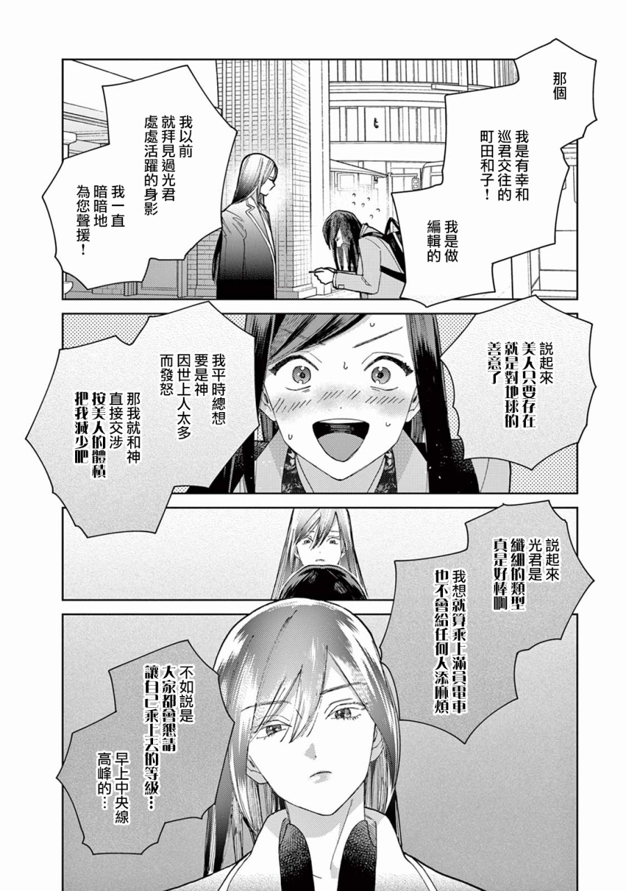 被无性别男子所爱 5话 第12页