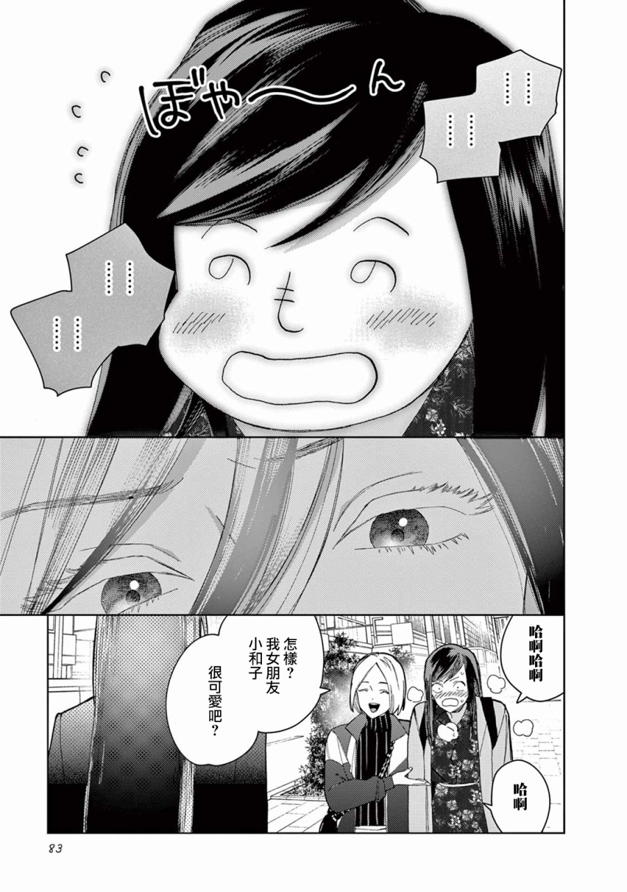 被无性别男子所爱 5话 第13页