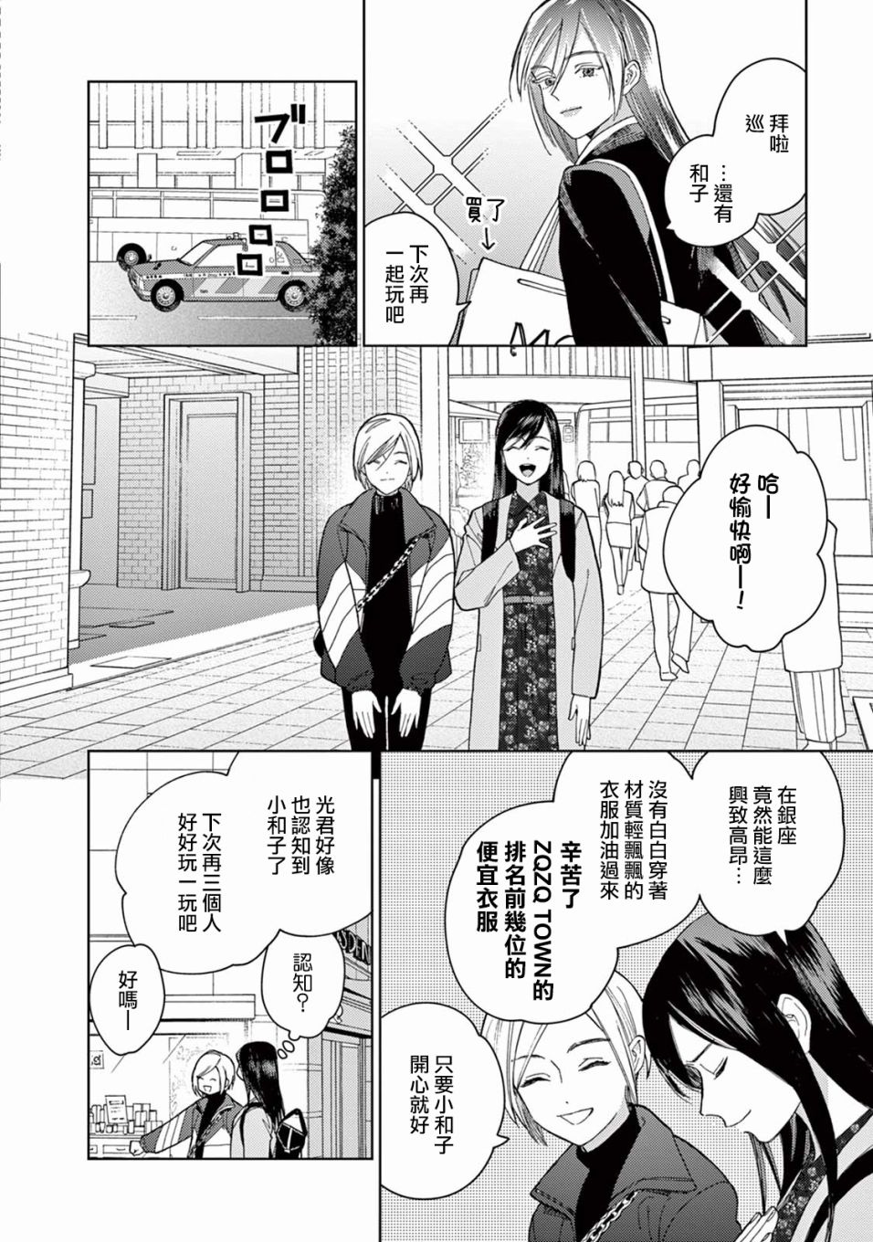 被无性别男子所爱 6话 第3页