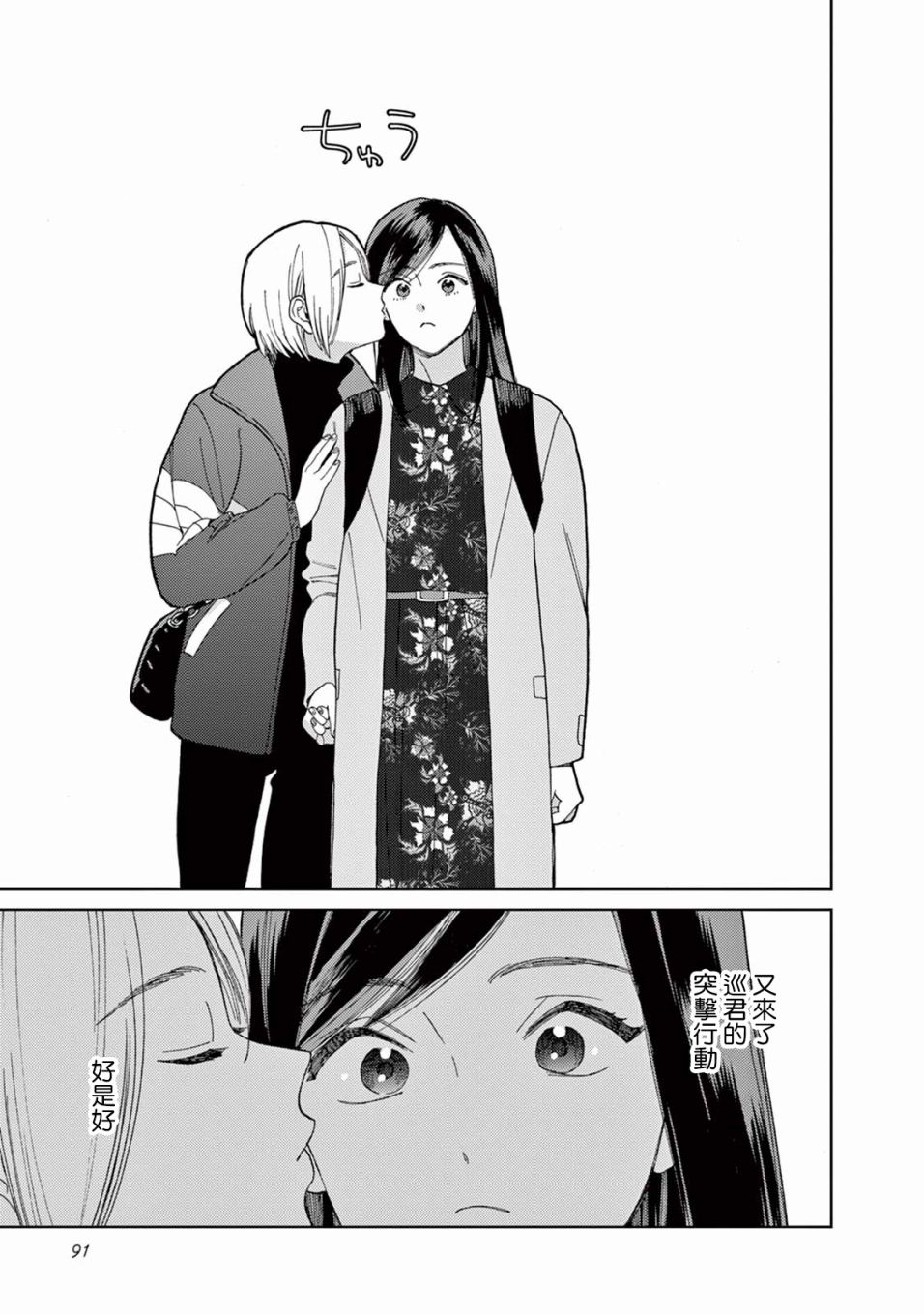 被无性别男子所爱 6话 第6页