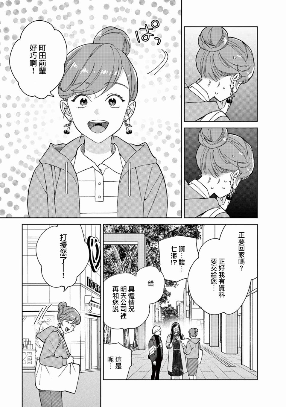 被无性别男子所爱 6话 第8页