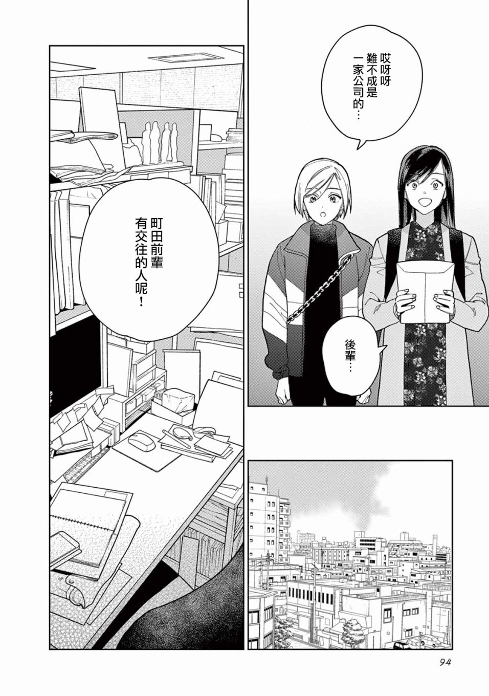 被无性别男子所爱 6话 第9页