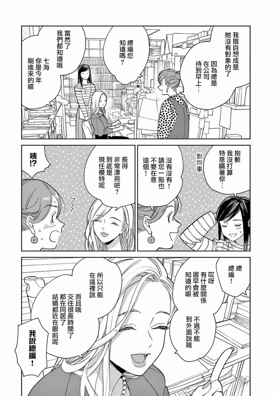 被无性别男子所爱 6话 第10页