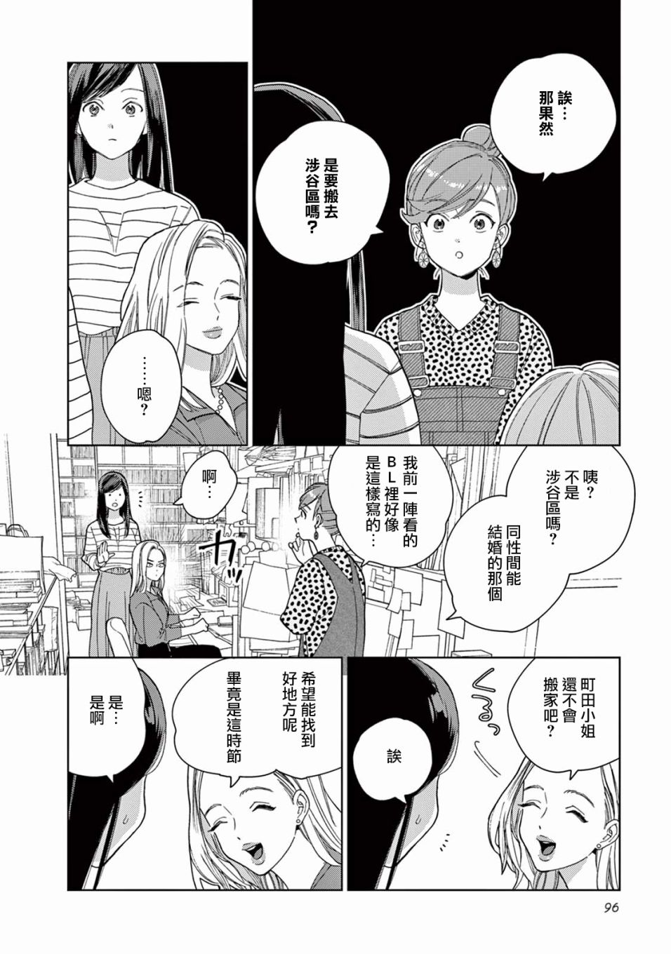 被无性别男子所爱 6话 第11页