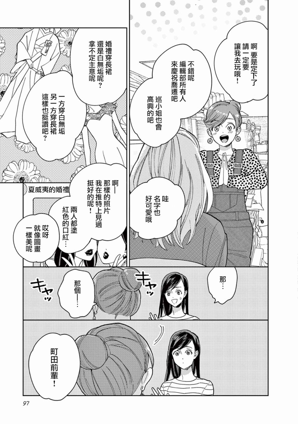 被无性别男子所爱 6话 第12页