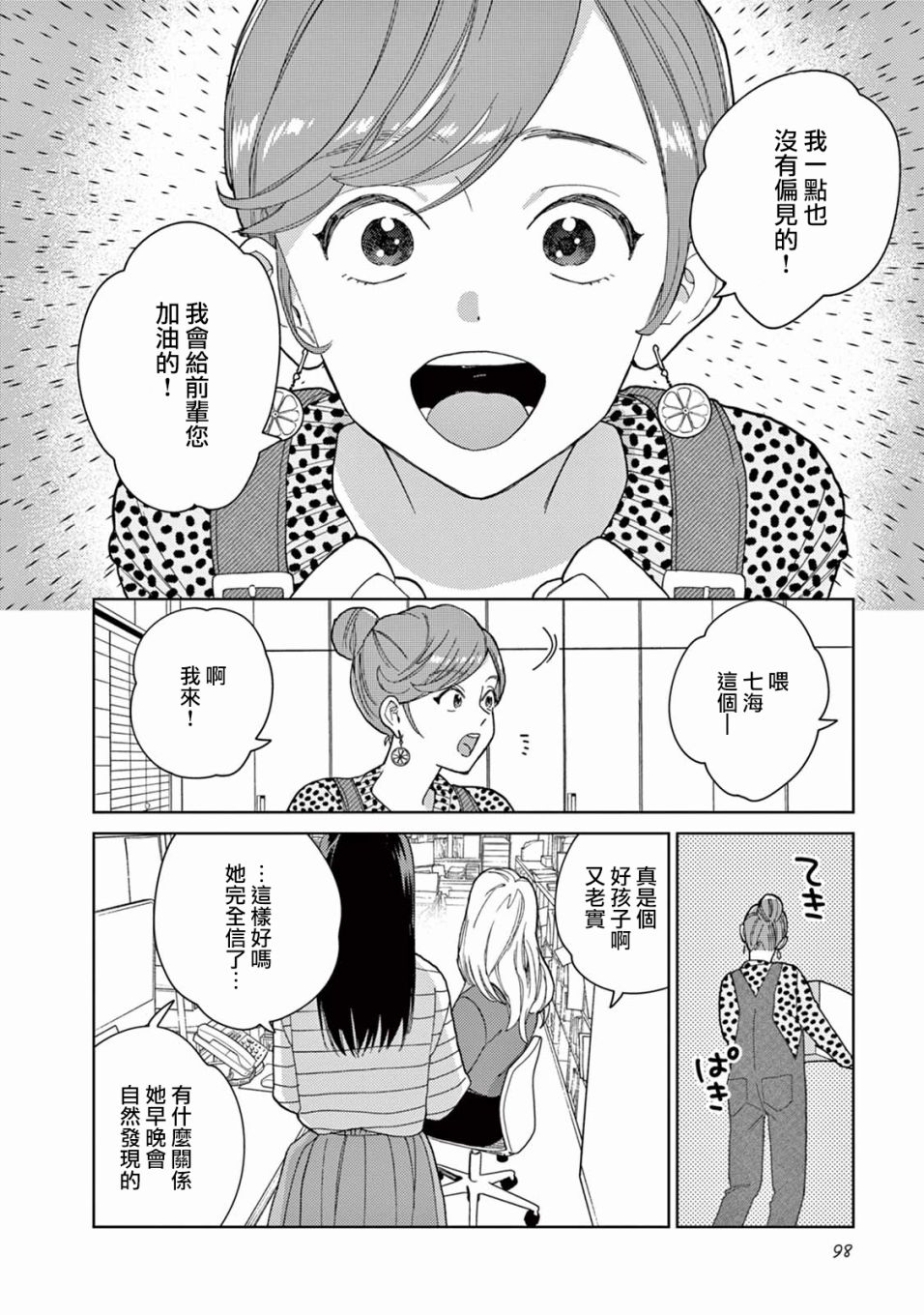 被无性别男子所爱 6话 第13页