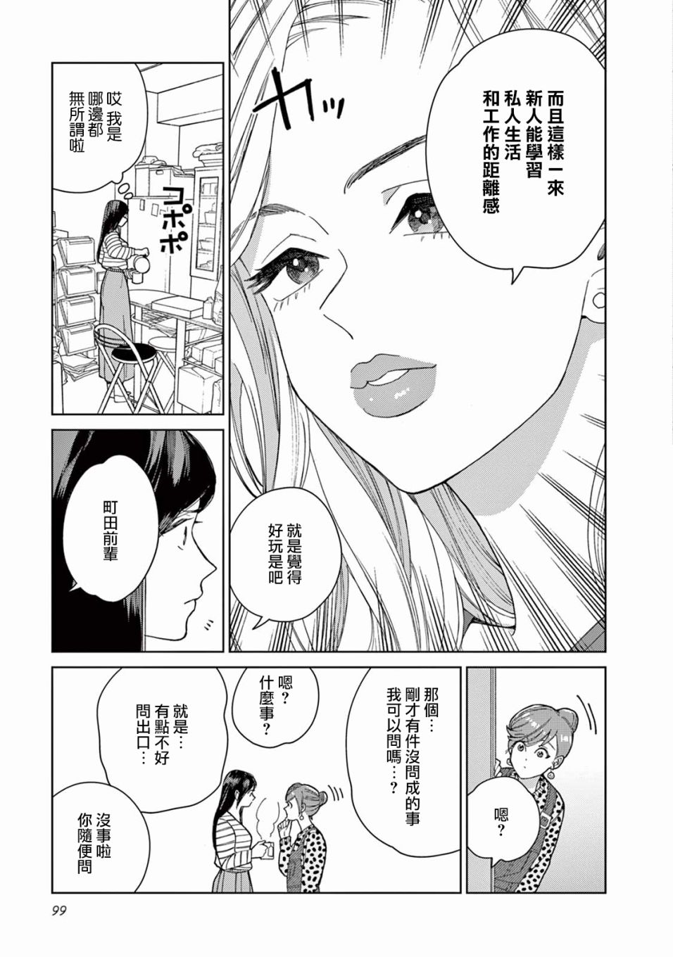 被无性别男子所爱 6话 第14页