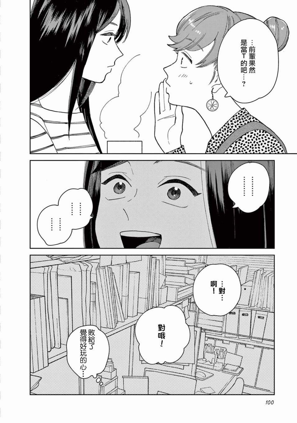 被无性别男子所爱6话图