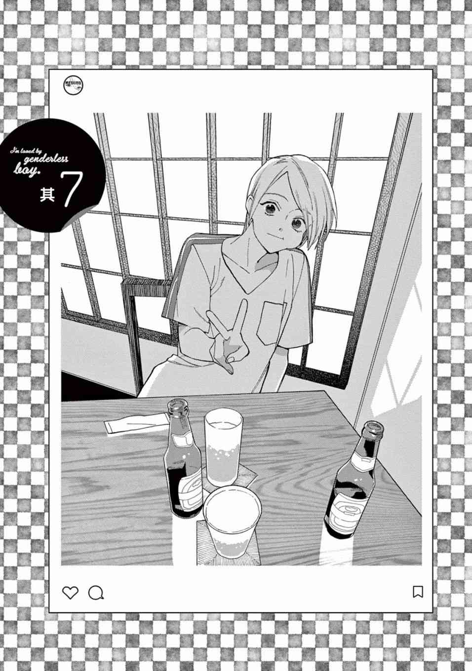 被无性别男子所爱 7话 第0页