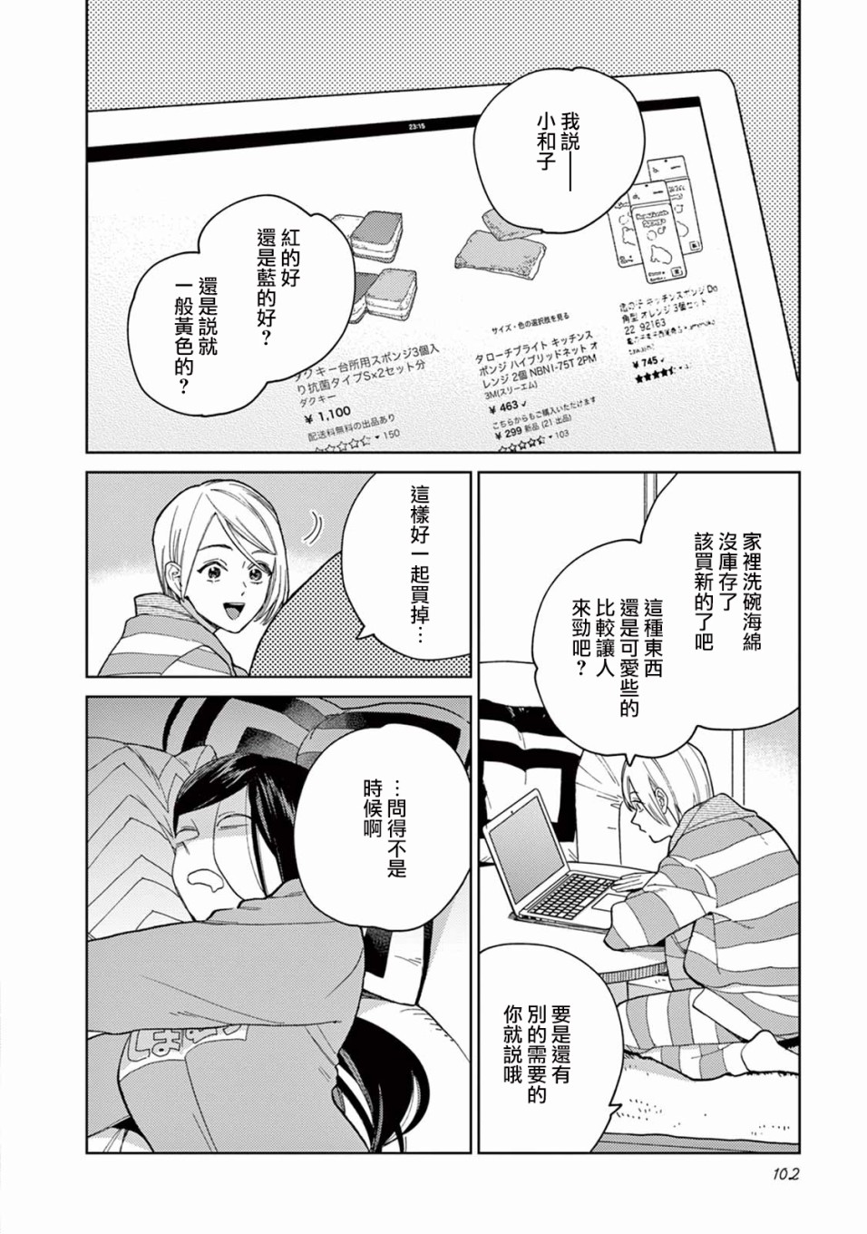 被无性别男子所爱 7话 第1页