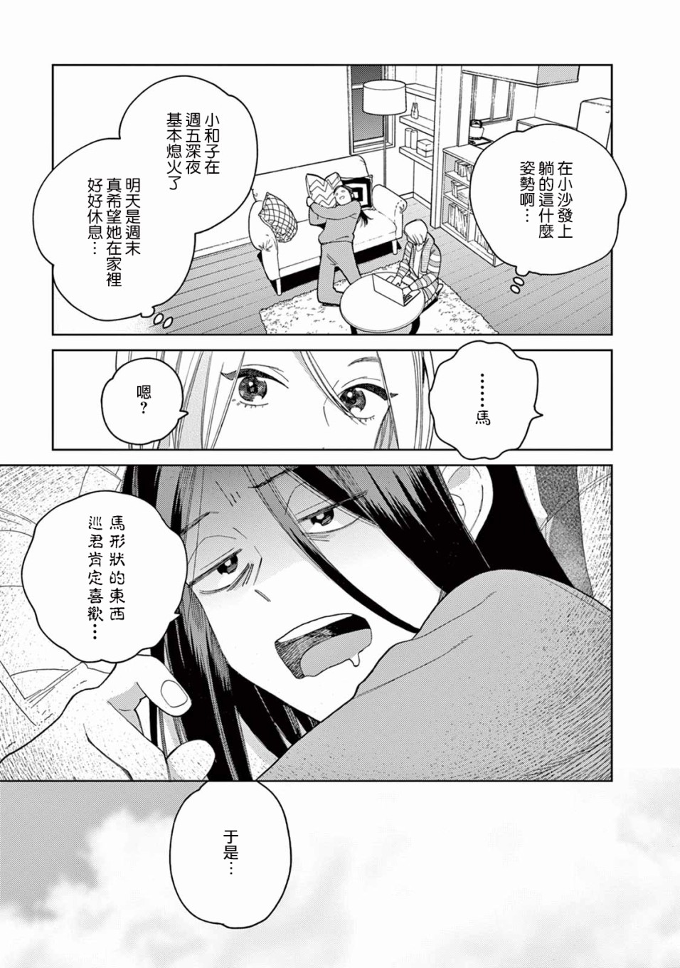 被无性别男子所爱 7话 第2页