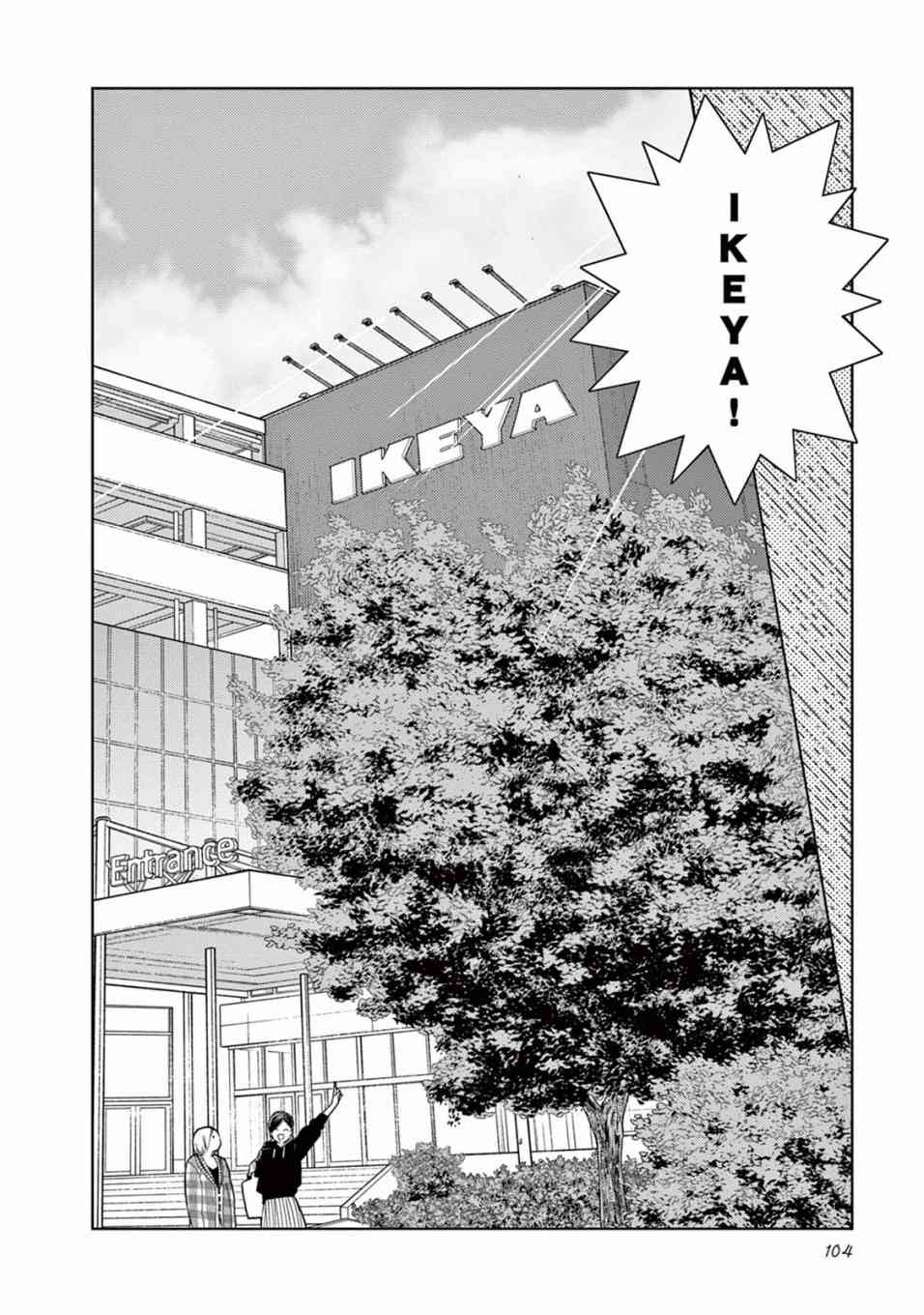 被无性别男子所爱 7话 第3页