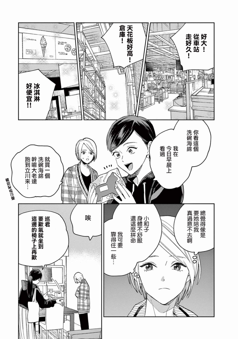 被无性别男子所爱 7话 第4页