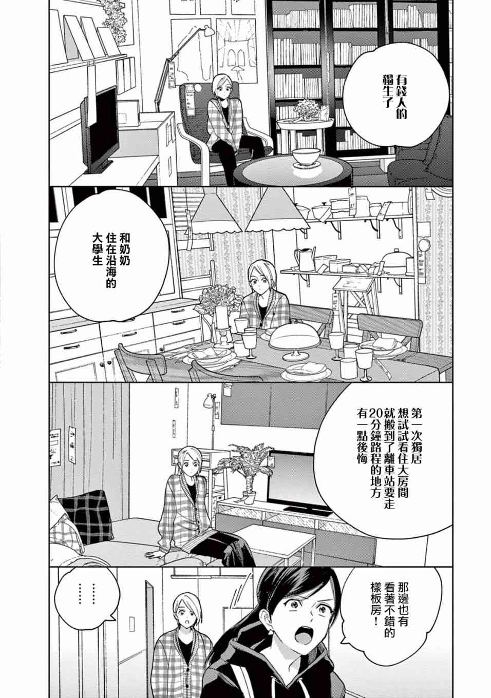 被无性别男子所爱 7话 第5页