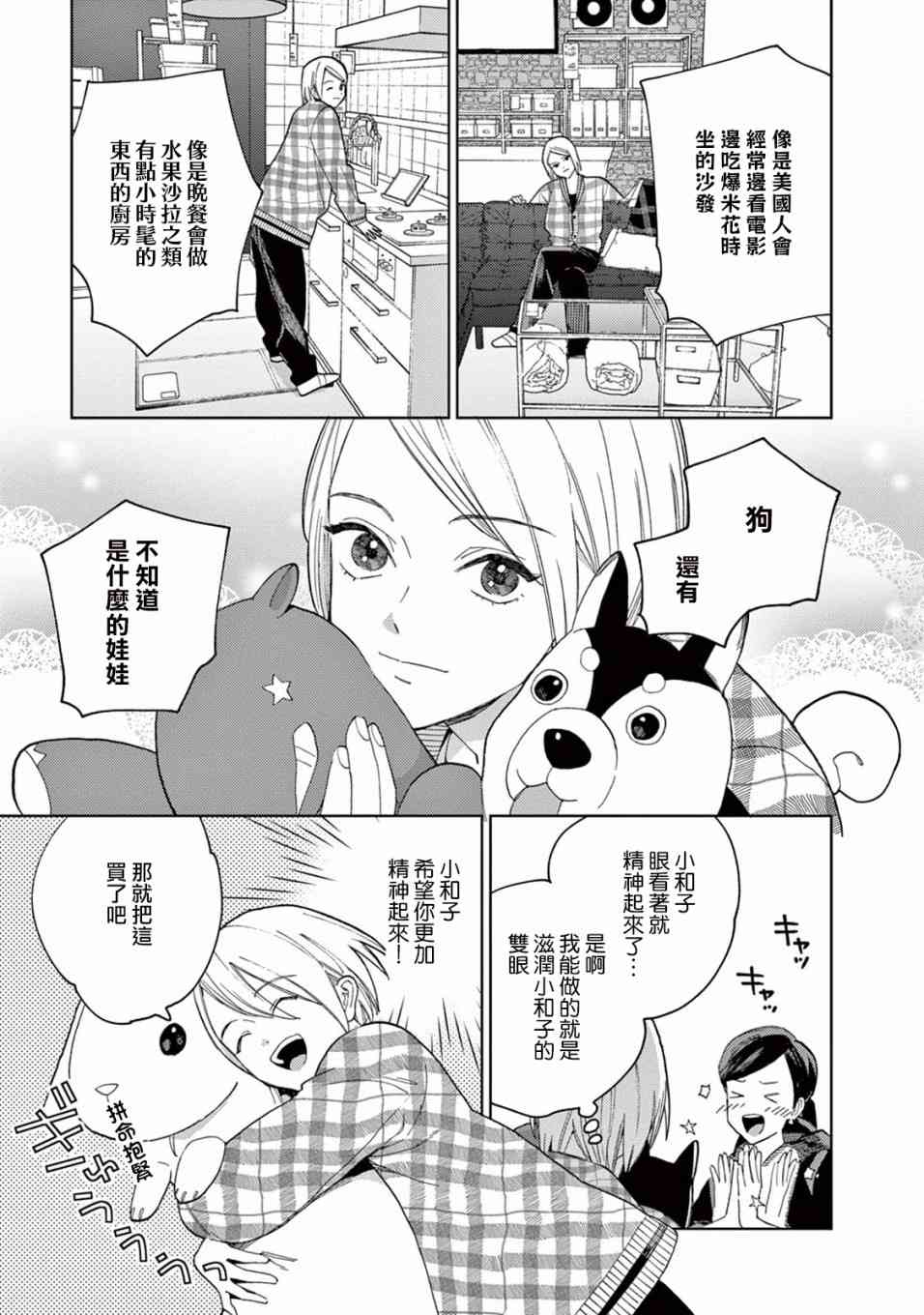 被无性别男子所爱 7话 第6页