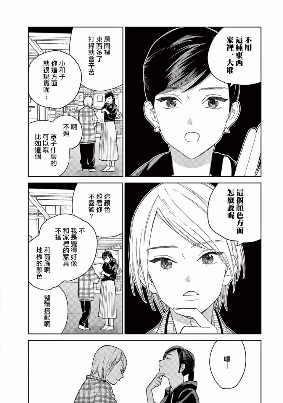 被无性别男子所爱 7话 第7页