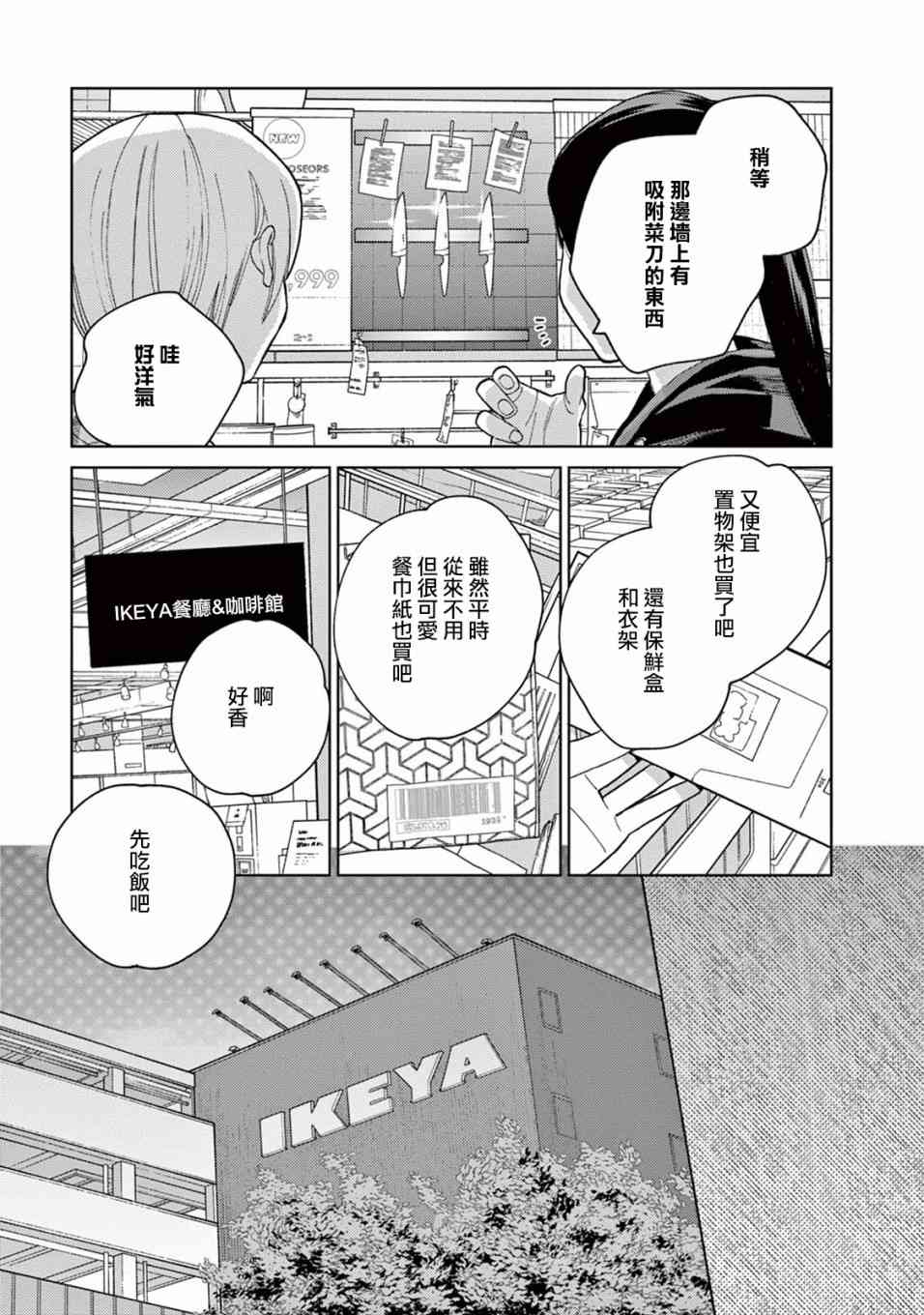 被无性别男子所爱 7话 第8页