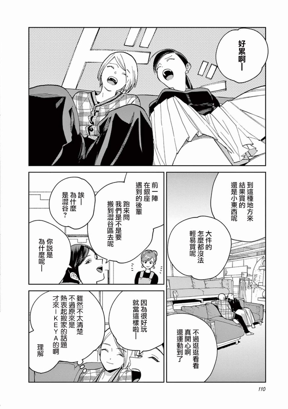 被无性别男子所爱 7话 第9页