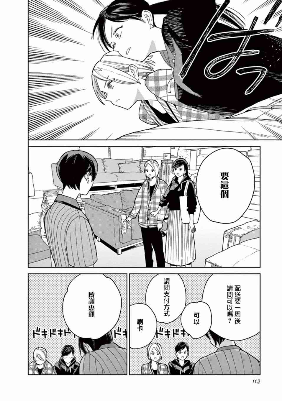 被无性别男子所爱 7话 第11页