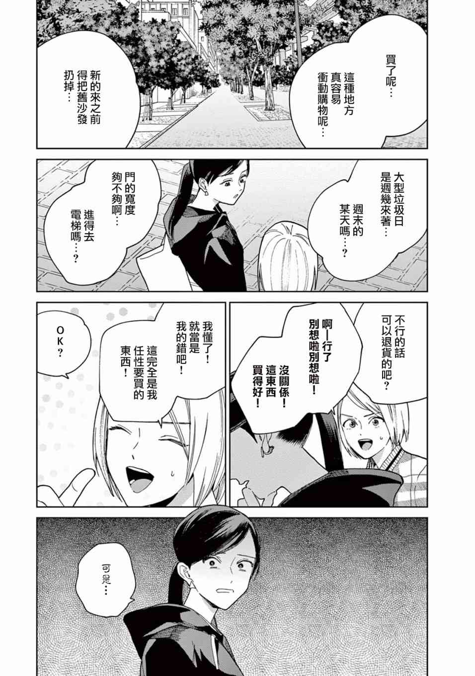 被无性别男子所爱 7话 第12页