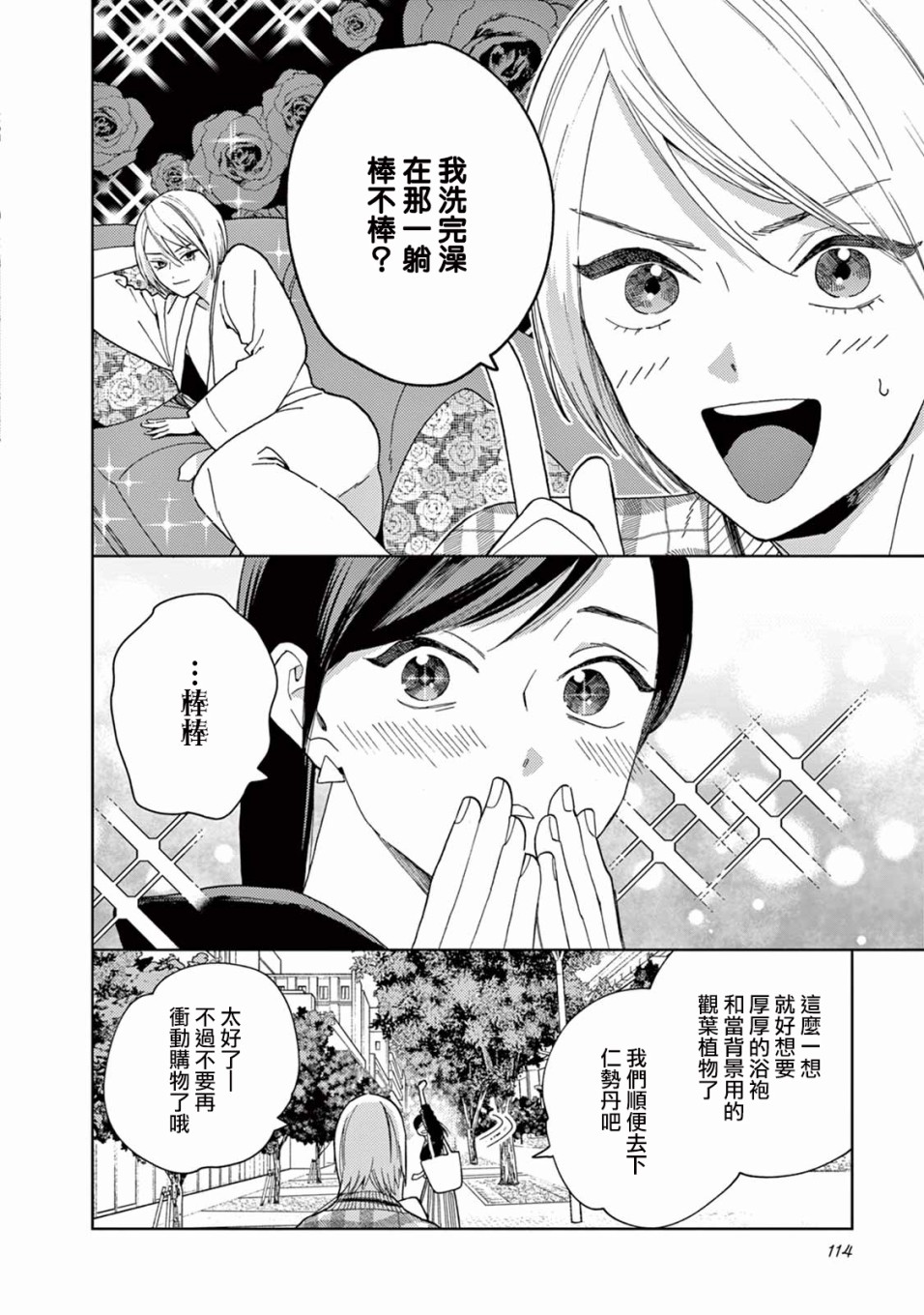 被无性别男子所爱 7话 第13页